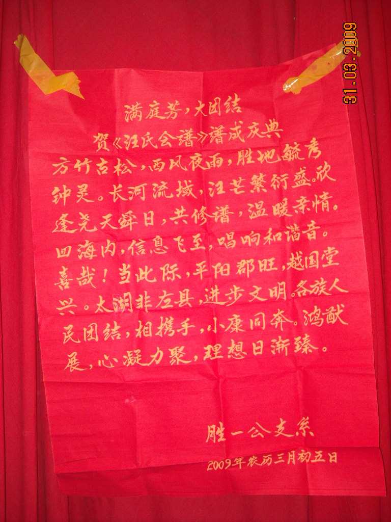 胜一公支系贺信