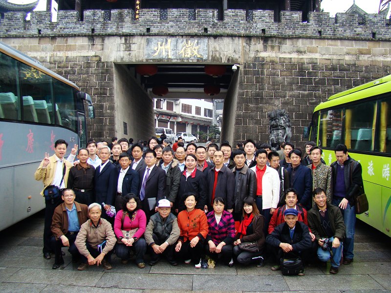 广东和广西宗亲在徽州