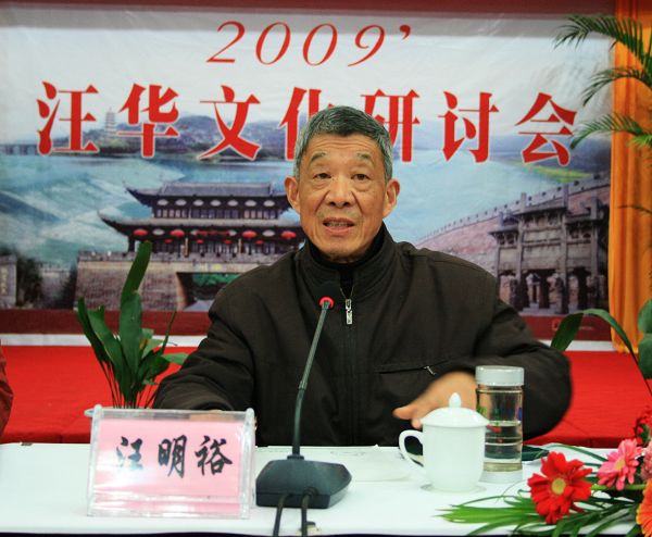 座谈会由会长汪明裕主持