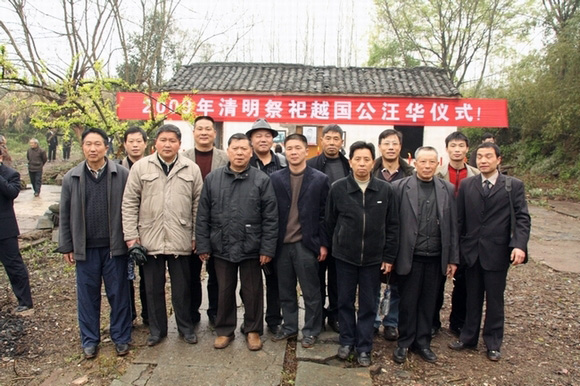 浙江江山大陈环山园汪氏代表合影。