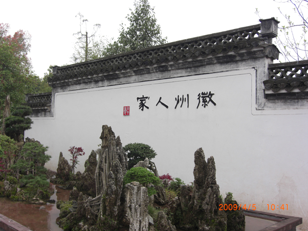 棠樾村鲍家花园门口的盆景