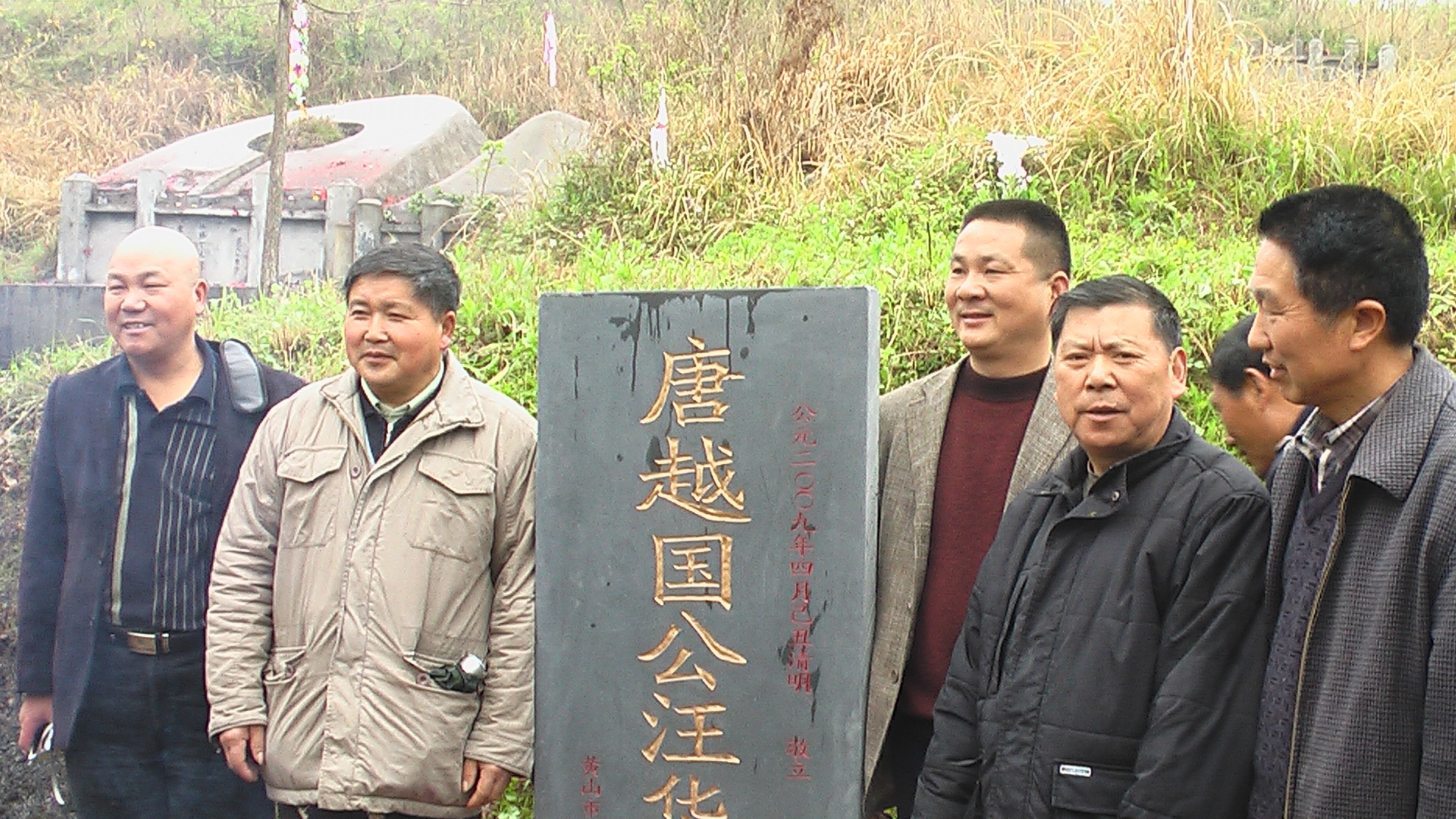 在新立的汪华老祖墓碑前留念--多谢各位本家！