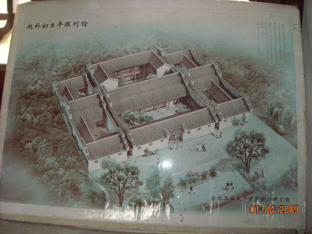 赵朴初生平陈列馆