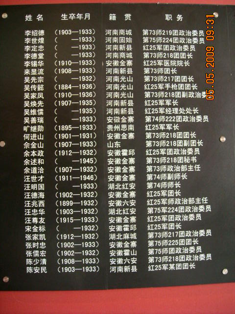 汪家六位烈士好男儿