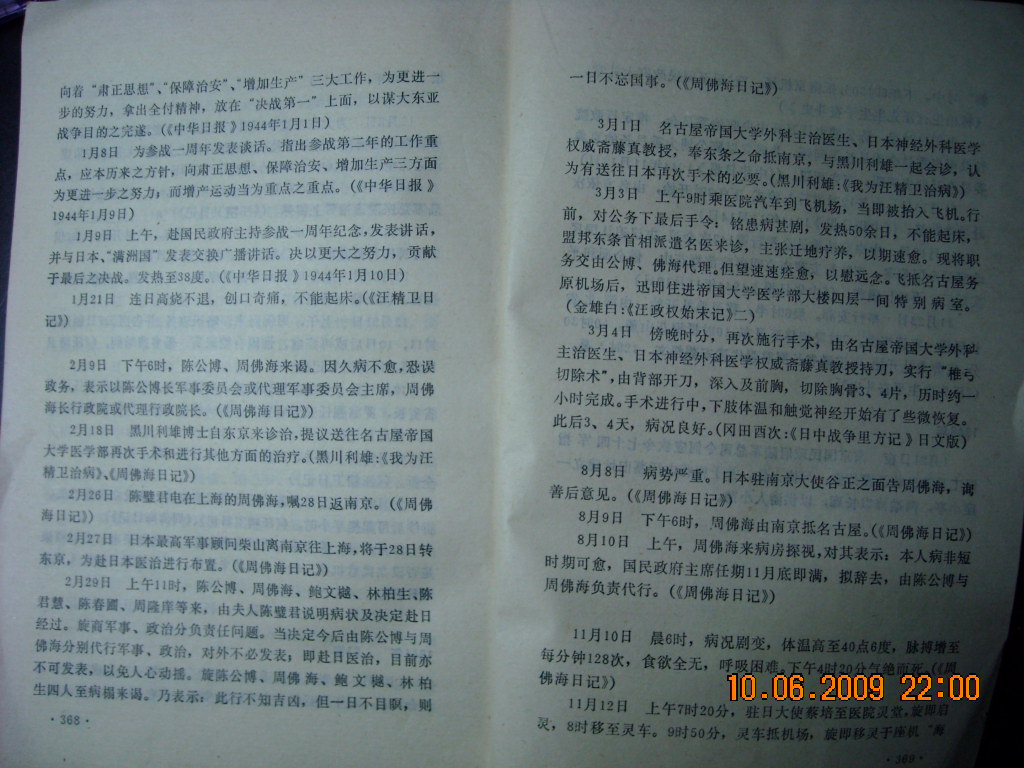 汪精卫生平纪事 029.jpg