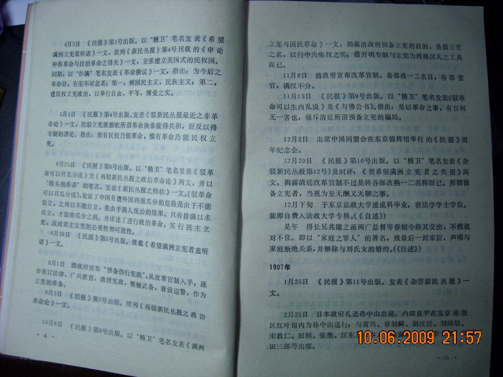 汪精卫生平纪事 022.jpg