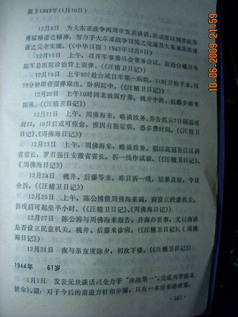 汪精卫生平纪事 028.jpg