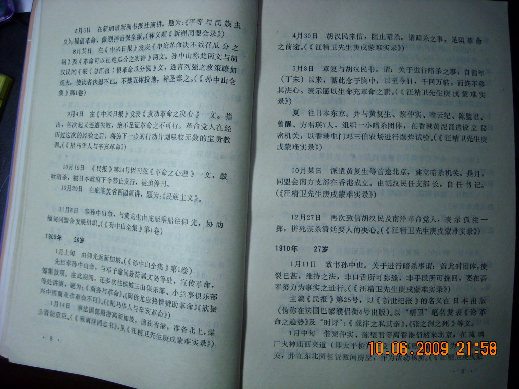 汪精卫生平纪事 024.jpg