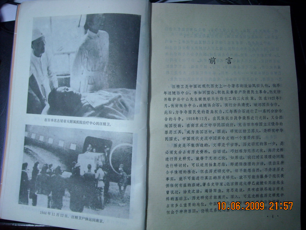 汪精卫生平纪事 018.jpg