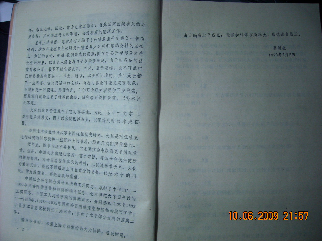 汪精卫生平纪事 019.jpg