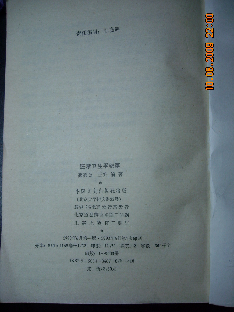 汪精卫生平纪事 031.jpg