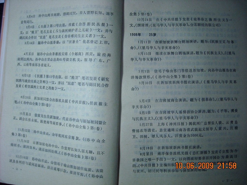 汪精卫生平纪事 023.jpg