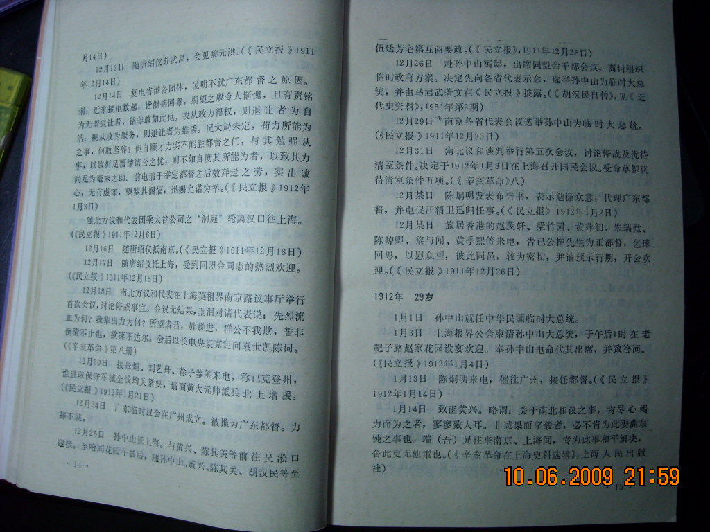 汪精卫生平纪事 027.jpg