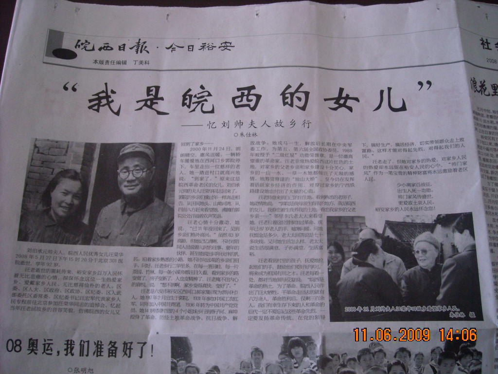 我是皖西女儿一文在皖西日报