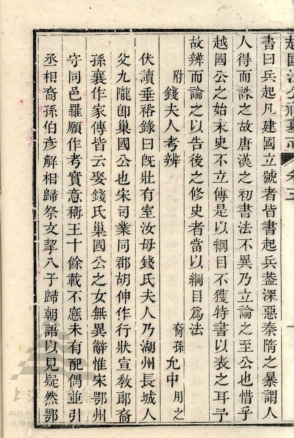 第五册20页—— 钱夫人考辩