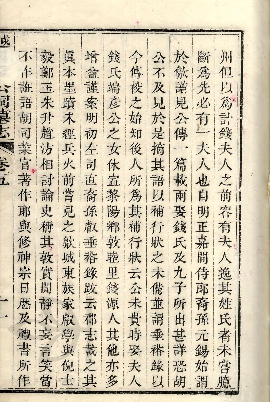 第五册21页—— 钱夫人考辩