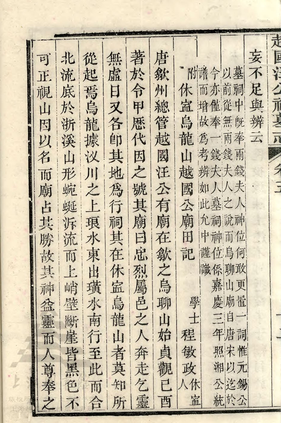 第五册24页—— 钱夫人考辩