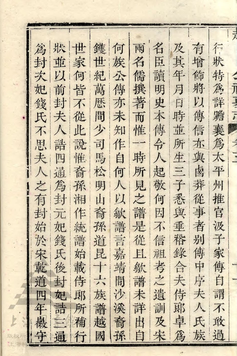 第五册22页—— 钱夫人考辩