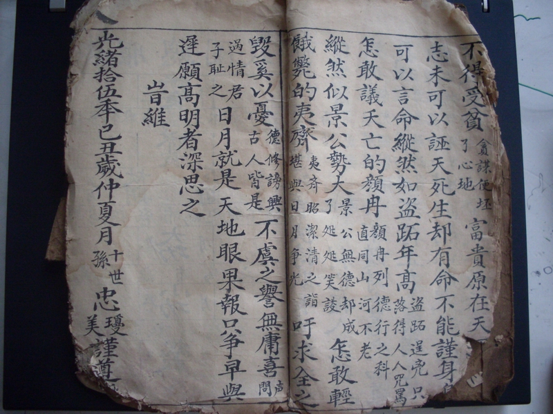 光绪15年版（1889年）忠琼、忠美