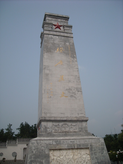 汪家姑爷刘伯承题字[燎原星火]