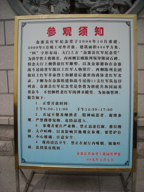 红军纪念馆须知今中去迟了没进去大了门