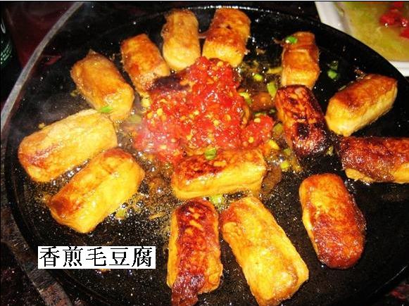 香煎毛豆腐.jpg