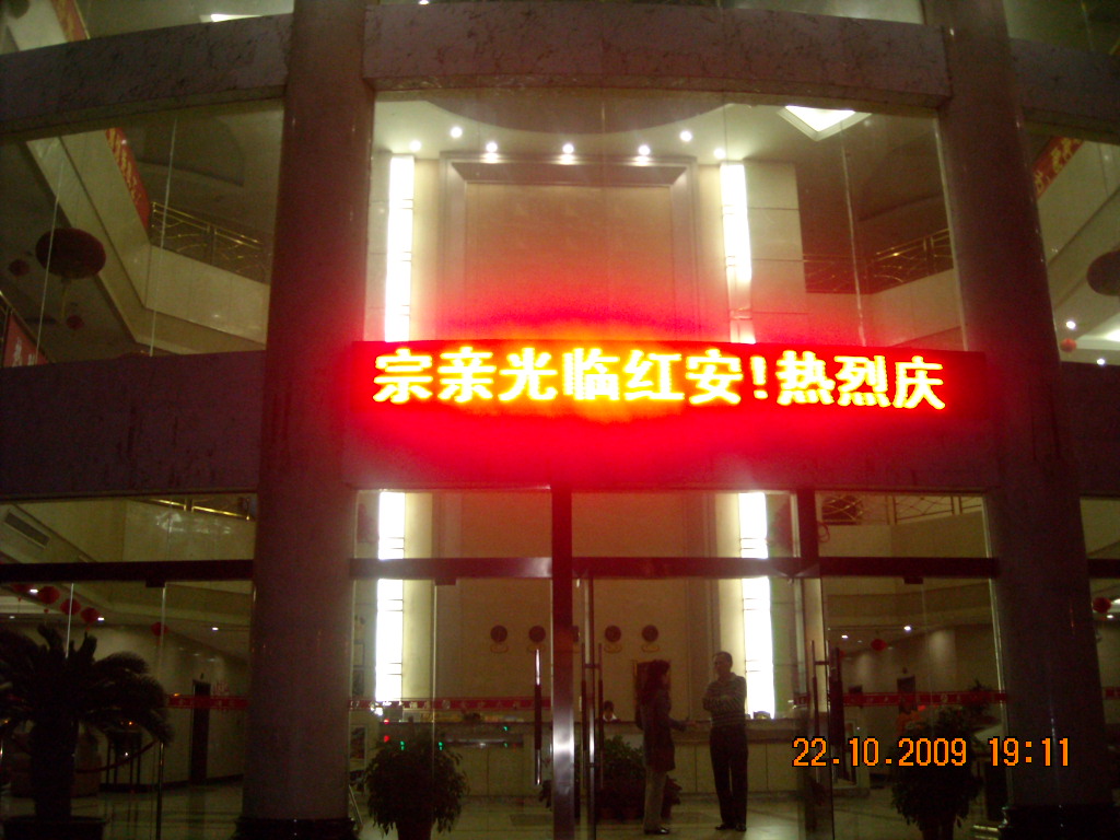 红安夜好美啊！宗亲们光临红安[字]好亲切啊