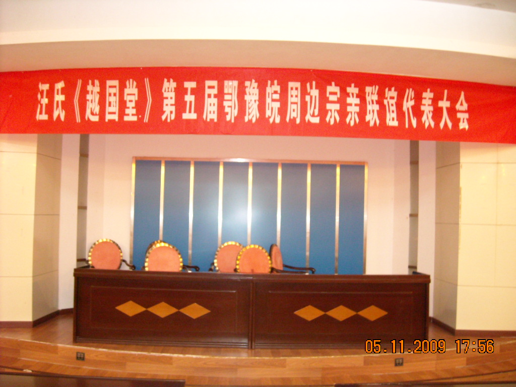 今天刚刚举行第五届年会！