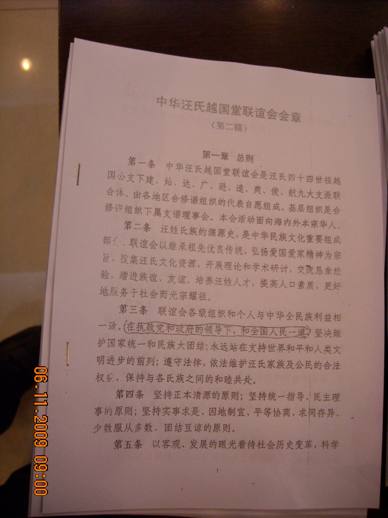 越国堂制定联谊会章程共分三组安徽金寨、河南固始、湖北阳新讨论