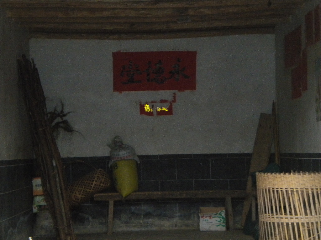 8世省公创建的大萝坪上屋公祠--永德堂