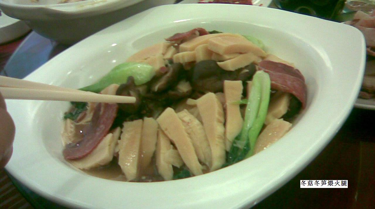 冬菇冬笋扒火腿.jpg