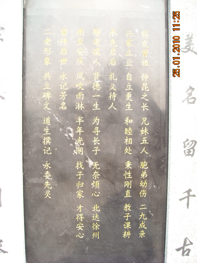 四字赞辞歌颂曾祖父锡法大人、曾祖母解老孺人