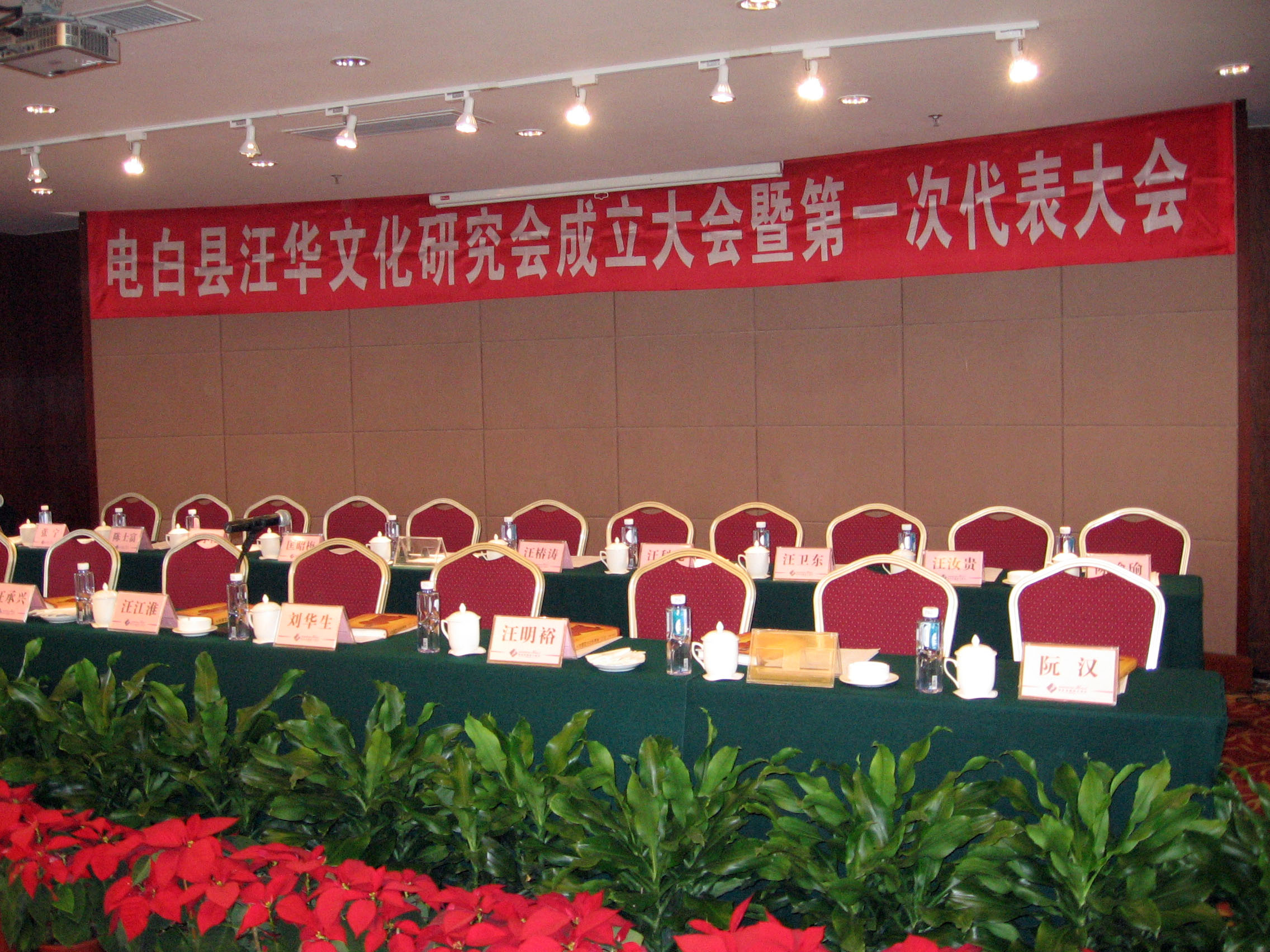 主席台.jpg