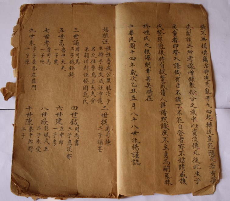 上面的中华民国应该是续谱的时间吧