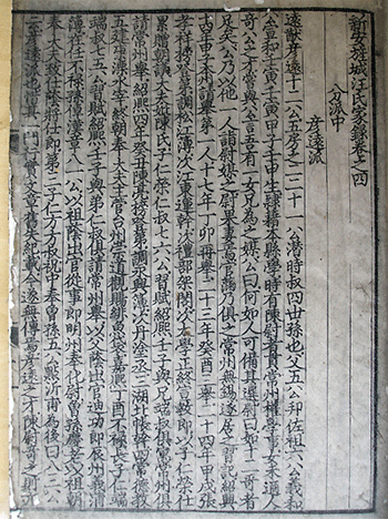 新安旌城汪氏家录