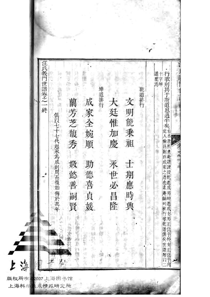 义门宗谱 01-114&nbsp;&nbsp;派文