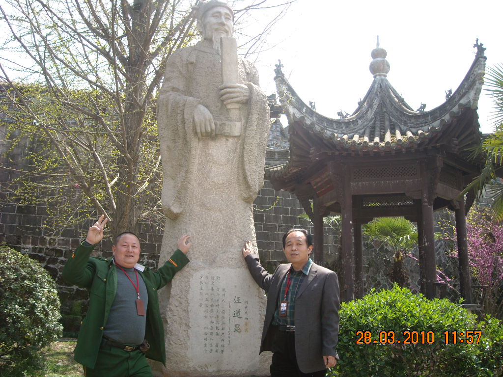 山东临清汪广洋研究会长合影