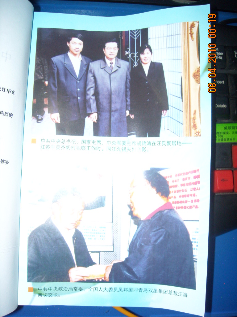 胡书记去汪氏祖居地与汪家合影