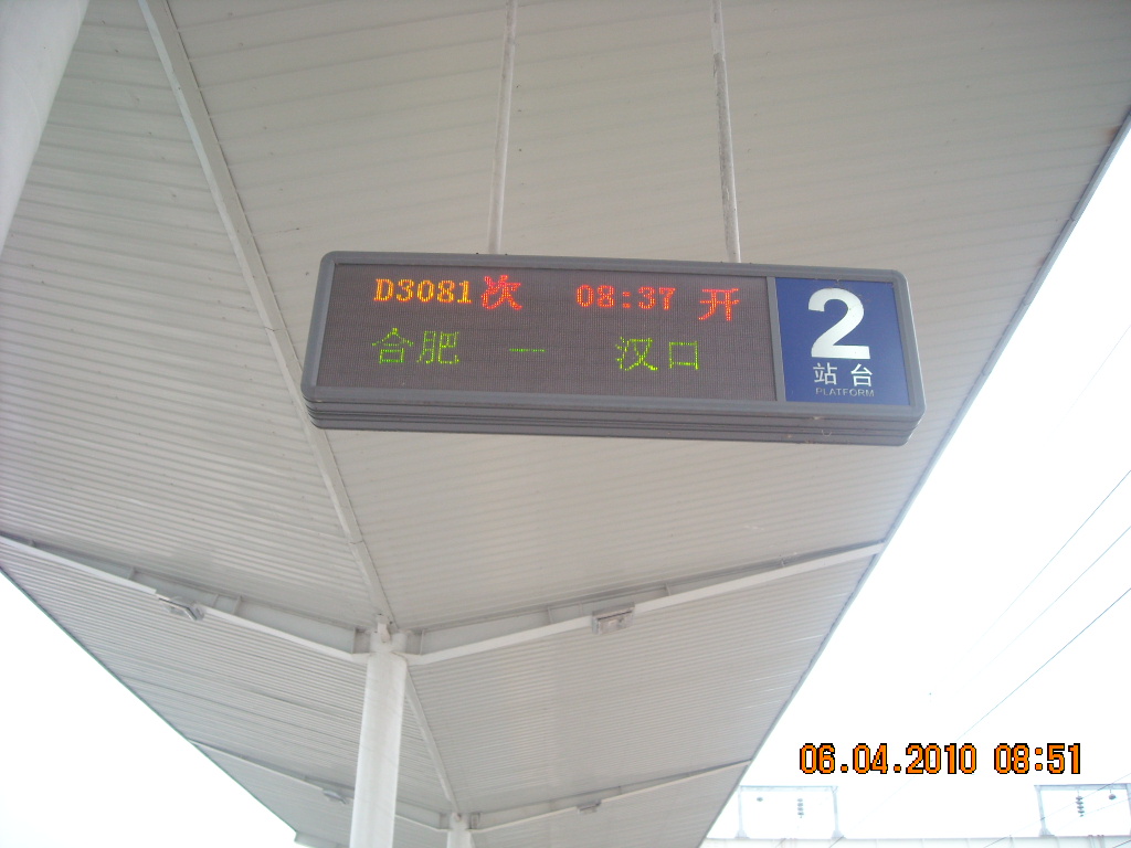 四月六日上午我们研究决定从武汉到邳州