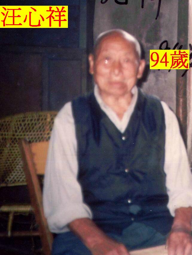 汪明洲 父親 活了100 歲
