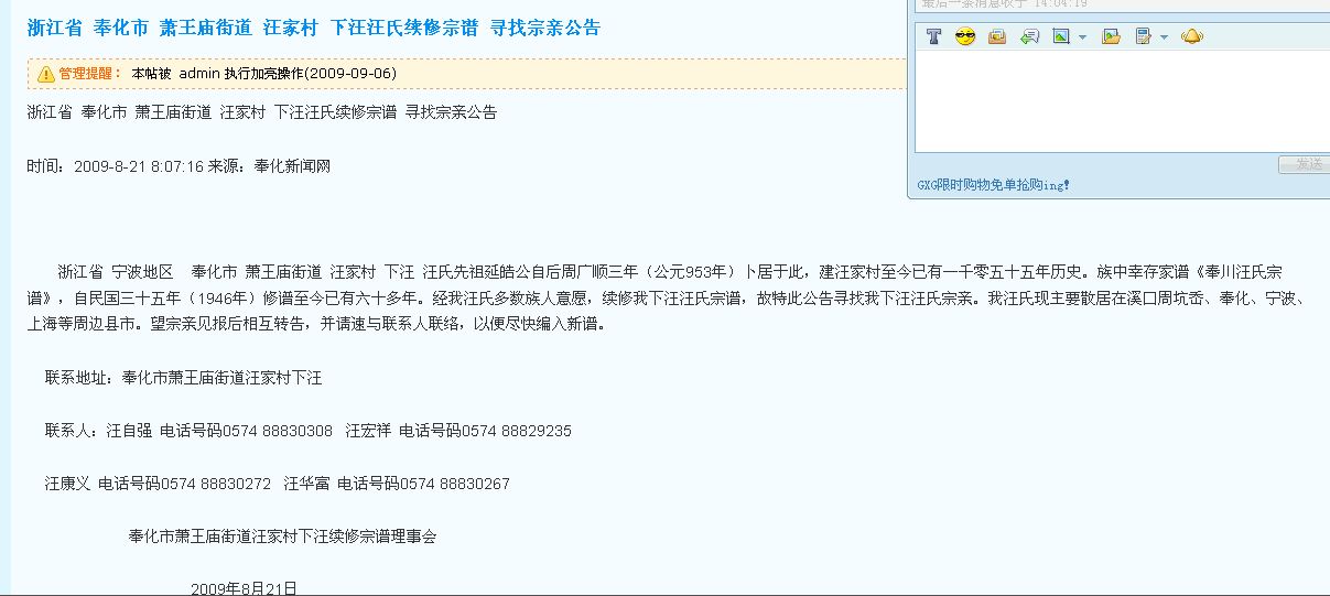 浙江省 奉化市 萧王庙街道 汪家村 下汪汪氏续修宗谱 寻找宗亲公告.png