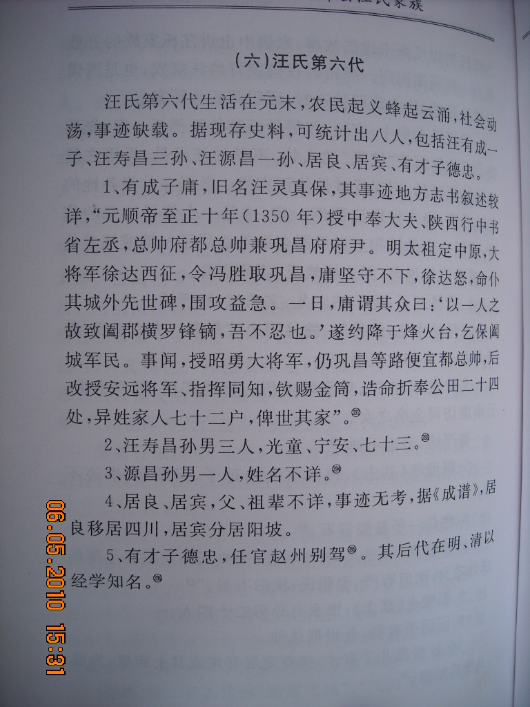 世显六代孙在元未