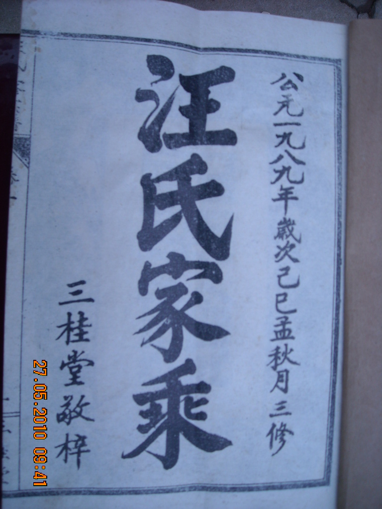此三桂堂不是此支堂号