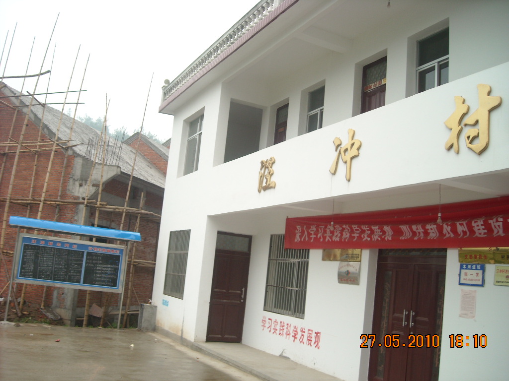 六点钟我一行十一人赶到了汪承兴老家汪冲在建新祠