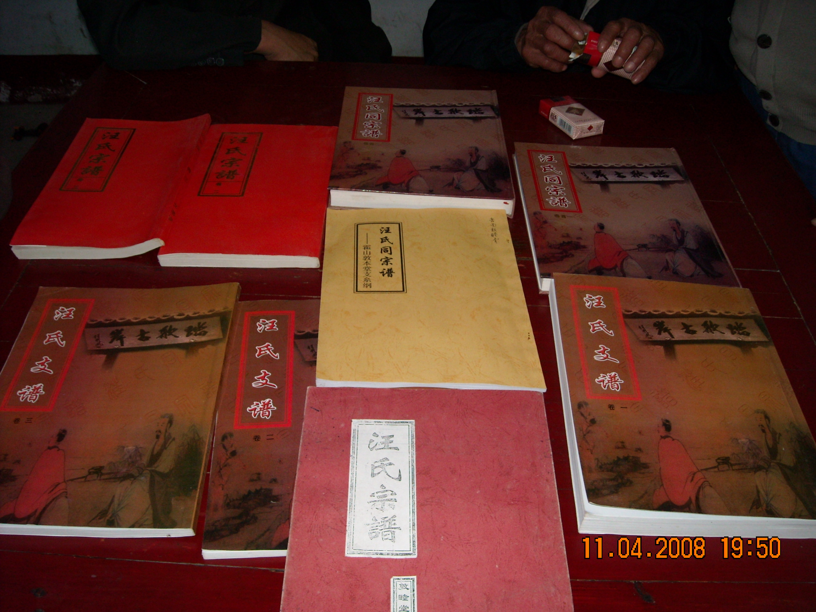 霍山敦木堂同宗谱