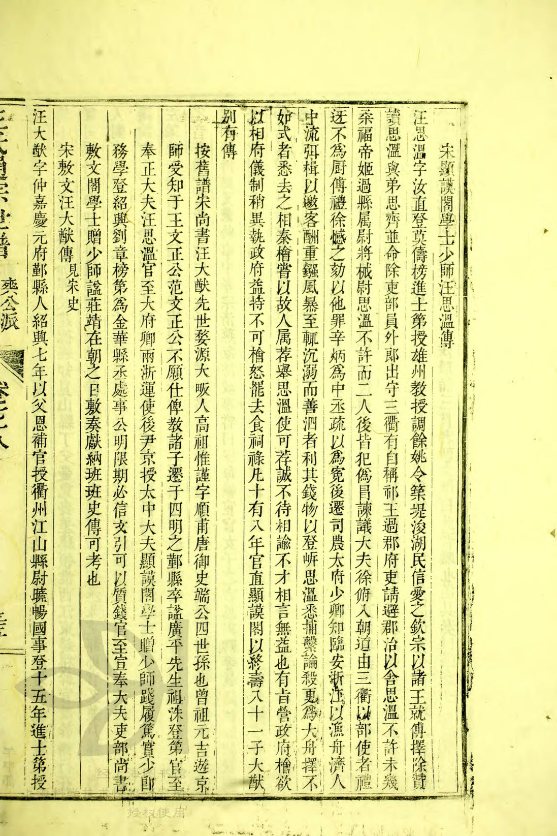 通宗世谱 20-377&nbsp;&nbsp;思温/ 大猷公传