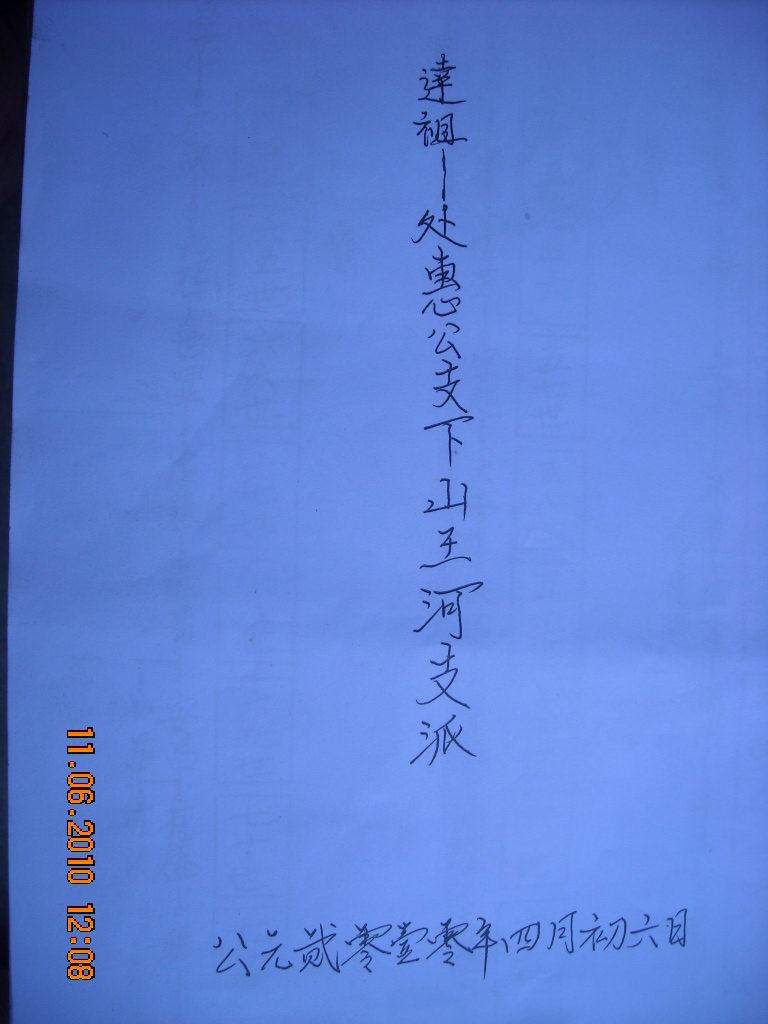 44世汪世华、45世汪达公