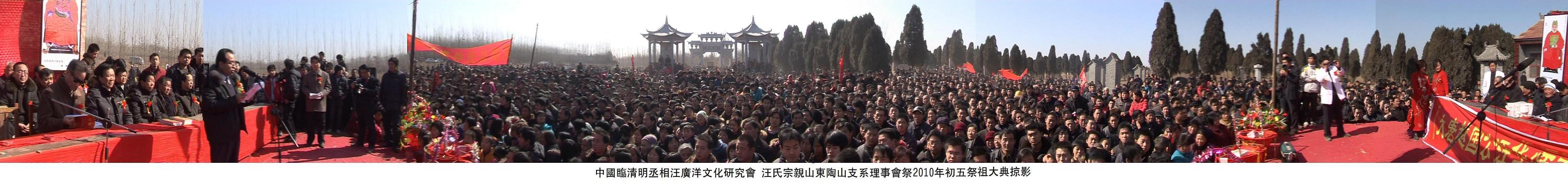 临清汪氏祭祖大典全景
