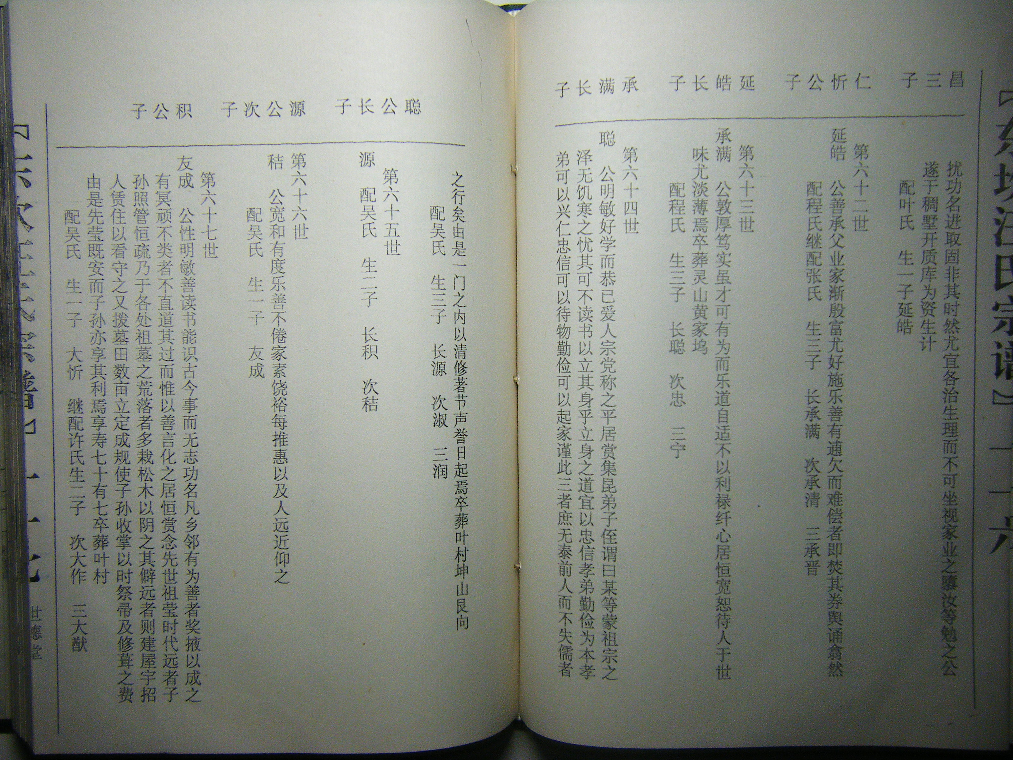 61世—67世 世系考