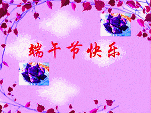 端午节快乐.gif